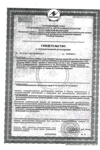 Сертификат Менорил капсулы 30 шт