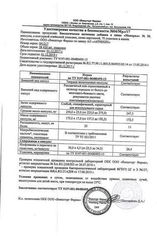 Сертификат Менорил капсулы 30 шт