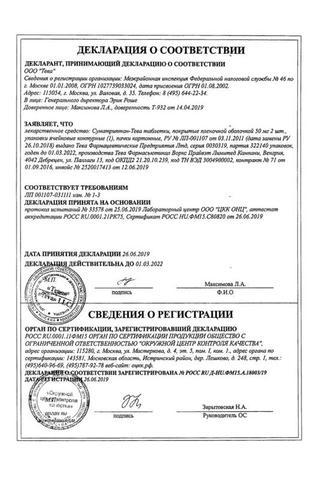 Сертификат Суматриптан