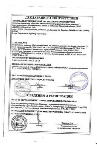 Сертификат Диазолин таблетки 100 мг 10 шт