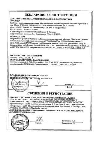 Сертификат Ксарелто таблетки 20 мг 28 шт