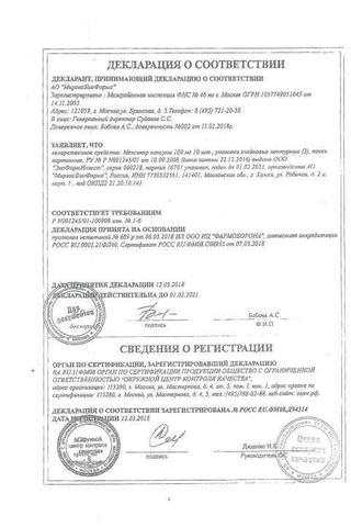 Сертификат Лориста таблетки 100 мг 90 шт