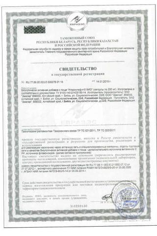 Сертификат Атероклефит Био
