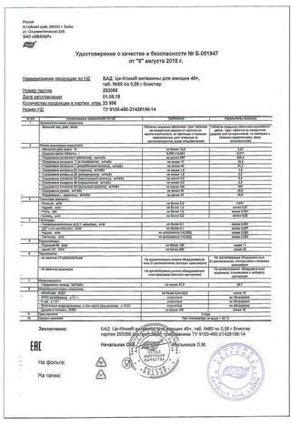 Сертификат Ци-Клим