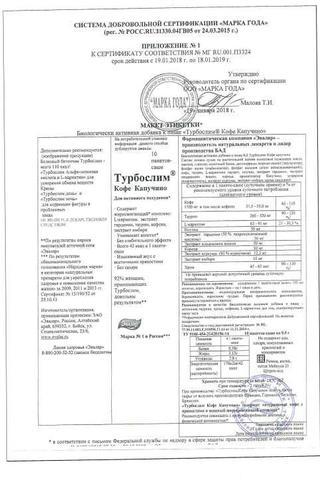 Сертификат Турбослим кофе