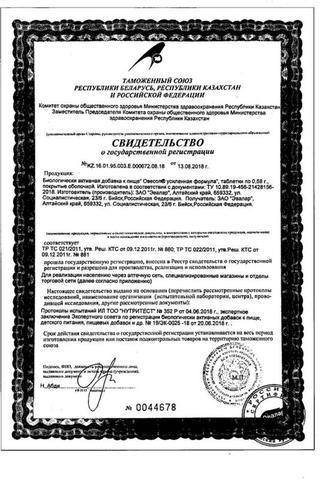 Сертификат Овесол усиленная формула