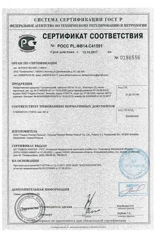Сертификат Гроприносин таблетки 500 мг 20 шт