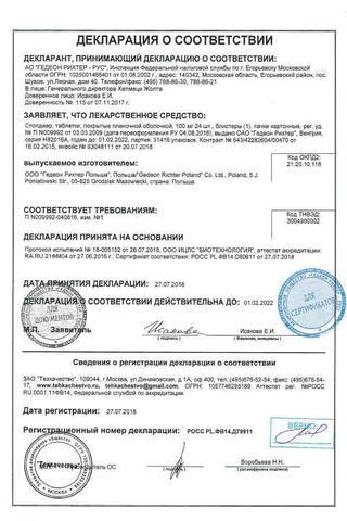Сертификат Стопдиар таблетки 100 мг 24 шт
