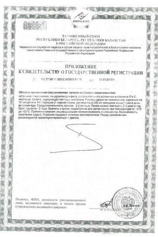 Сертификат Геладринк Форте порошок апельсин 420 г