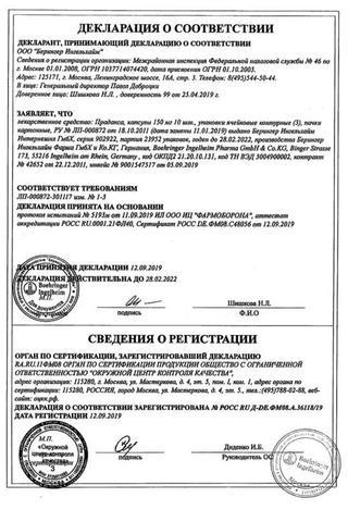 Сертификат Прадакса капсулы 150 мг 30 шт