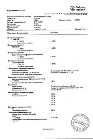 Сертификат Прадакса капсулы 150 мг 30 шт