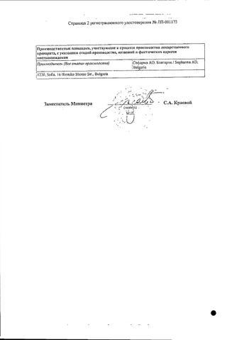 Сертификат Кленбутерол Софарма таб 0,02 мг 50 шт