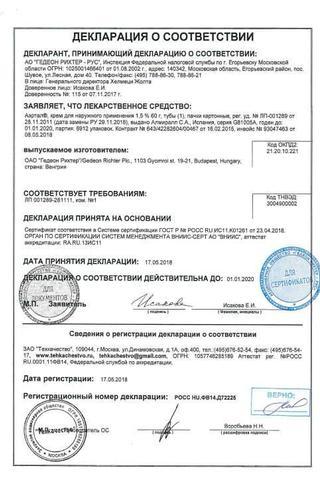 Сертификат Аэртал крем 1,5% туба 60 г