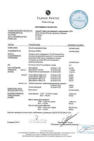 Сертификат Аэртал крем 1,5% туба 60 г