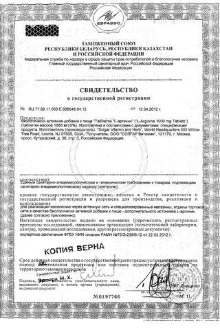 Сертификат L-Аргинин Солгар