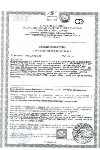 Сертификат Подгузники-трусики Huggies д/девочек разм.5 (13-17 кг) 15 шт