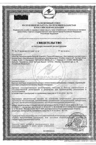 Сертификат Паранит Сенситив средство педикулицидное флакон 150 мл с гребнем