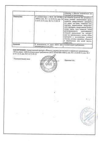 Сертификат Йодинол раствор 100 мл 1 шт