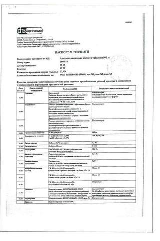 Сертификат Ацетилсалициловая кислота таблетки 500 мг 20 шт