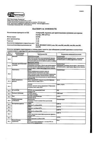 Сертификат Азитрокс порошок для приема внутрь 100 мг/5 мл фл.15,9 г