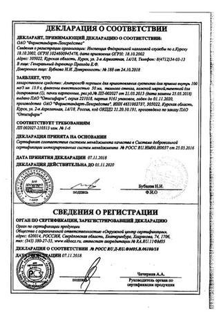 Сертификат Азитрокс порошок для приема внутрь 100 мг/5 мл фл.15,9 г
