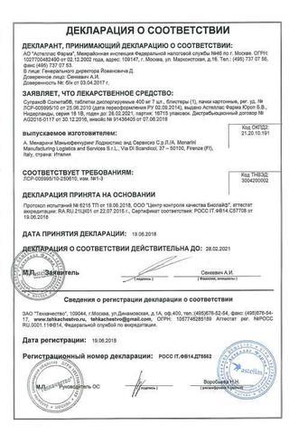 Сертификат Супракс Солютаб