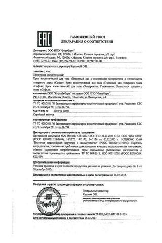 Сертификат Крем Софья для тела Хондроитин Глюкозамин Комплекс 75 мл туба