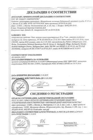 Сертификат Омез капсулы 40 мг 28 шт
