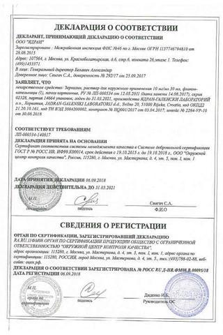 Сертификат Зеркалин