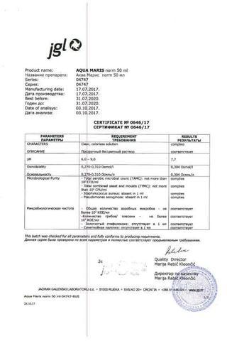 Сертификат Аква Марис норм изделие д/промывания и орошения полости носа 50 мл