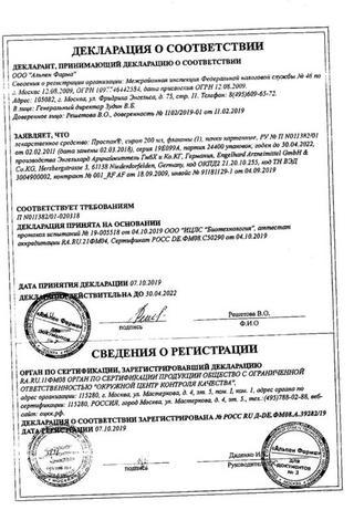 Сертификат Проспан раствор для приема 2,5 мл фл.200 мл 1 шт