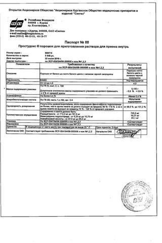 Сертификат Простудокс пор д/р-ра для приема внутрь Черная Смородина 5 г 10 шт