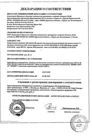 Сертификат Простудокс