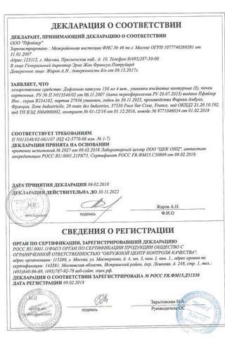 Сертификат Дифлюкан капсулы 150 мг 12 шт