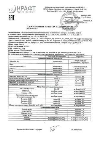 Сертификат Бактистатин капсулы 60 шт