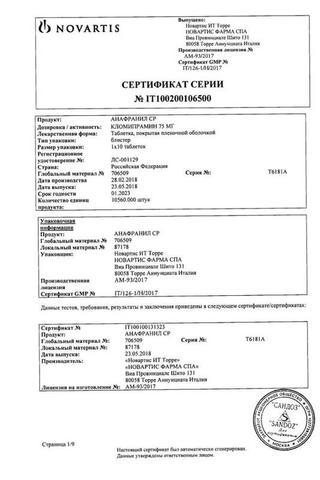Сертификат Анафранил СР таблетки 75 мг 10 шт