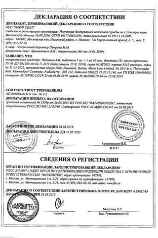 Сертификат Небилонг АМ