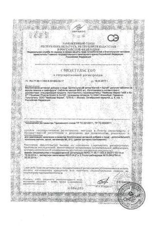 Сертификат Доппельгерц Актив Магний + Калий таблетки шипучие 15 шт