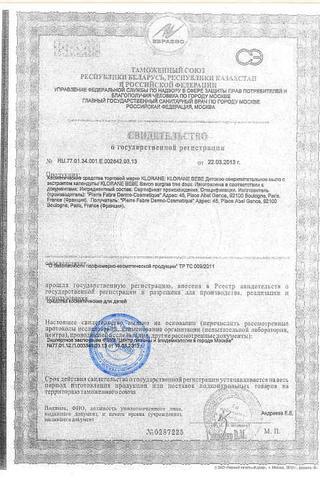 Сертификат КЛОРАН Бэби Мыло сверхпитательное для детей Календула 250 г