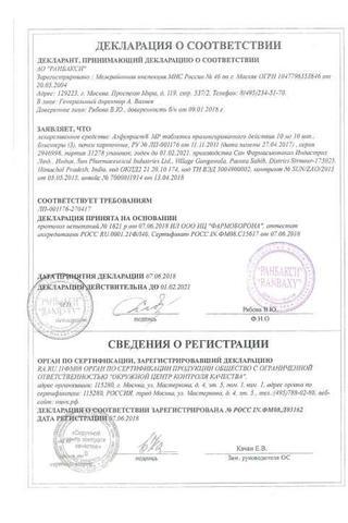 Сертификат Алфупрост МР таблетки 10 мг 30 шт