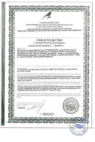 Сертификат Спермаплант порошок 3,5 г 20 шт