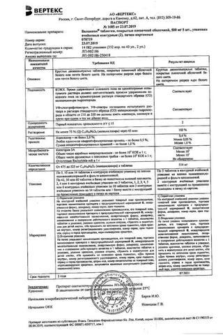 Сертификат Валцикон таблетки 500 мг 10 шт