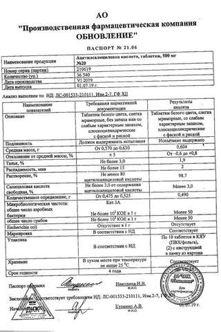 Сертификат Ацетилсалициловая кислота таблетки 500 мг 20 шт