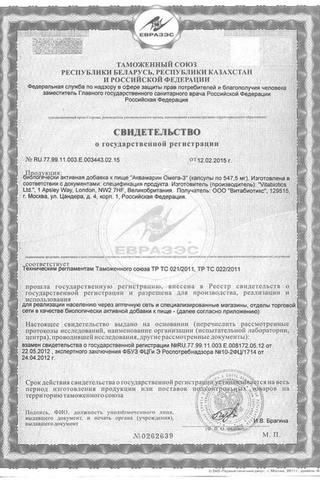 Сертификат Аквамарин Омега-3 капсулы 60 шт