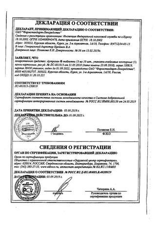 Сертификат Артрозан таблетки 15 мг 10 шт