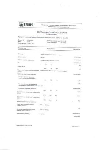 Сертификат Белодерм мазь 0,05% туба 40 г 1 шт