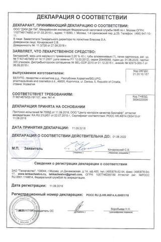 Сертификат Белодерм мазь 0,05% туба 40 г 1 шт