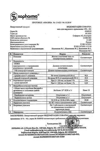 Сертификат Индометацин мазь 10% туба 40 г 1 шт