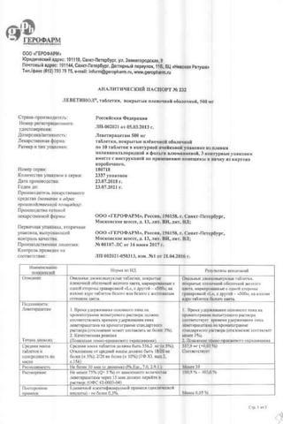 Сертификат Леветинол таблетки 500 мг 30 шт