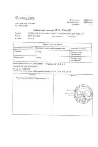 Сертификат Акридерм крем 0,05% туб.15 г 1 шт